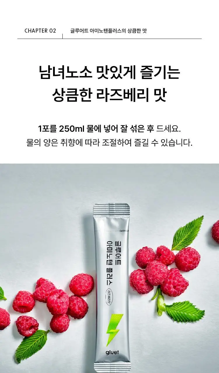 [데일리 포켓 단백질] 글루어트 아미노텐 플러스 10T 상세페이지 15